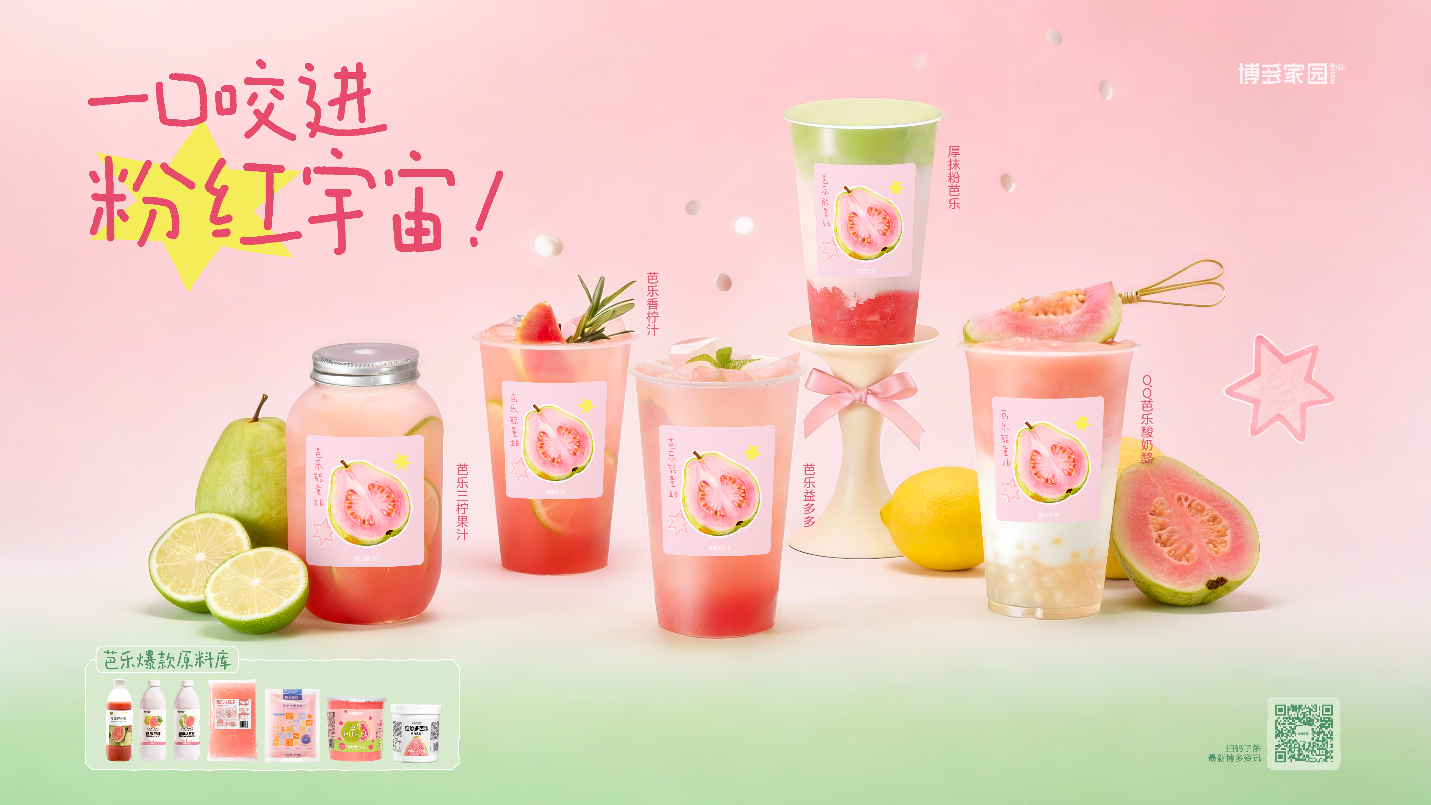 Guava Magic: Five Sips, Infinite Refreshment